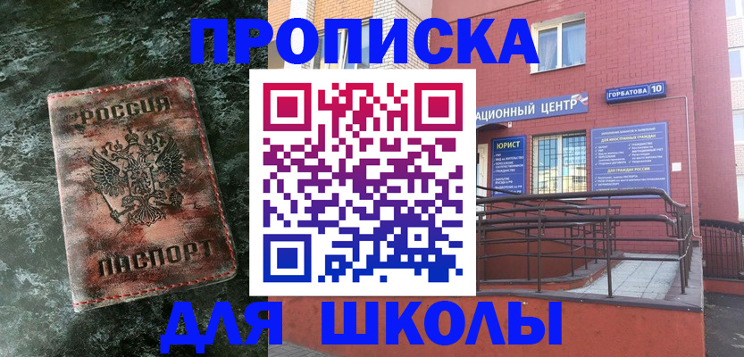 прописка законно в Щёлкино