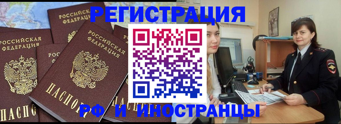 временная регистрация адрес в Щёлкино