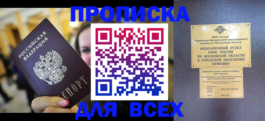 временная регистрация законно в Щёлкино