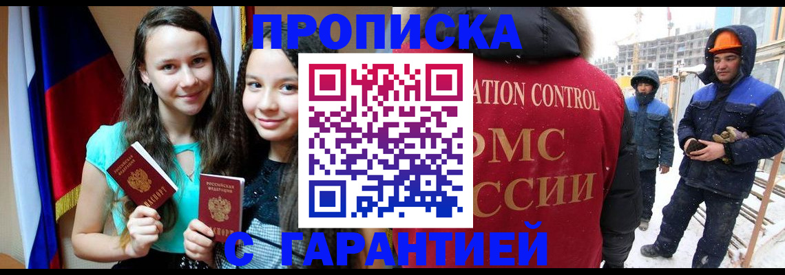 прописка паспорт в Щёлкино