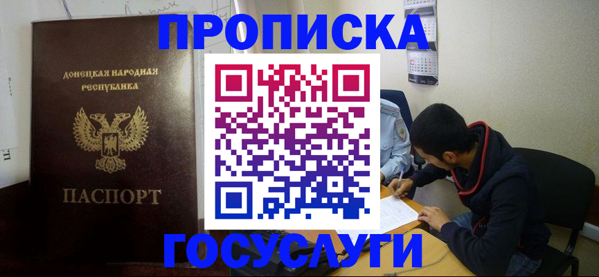 временная регистрация для школы в Щёлкино