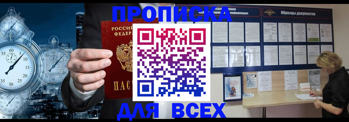 временная регистрация недорого в Щёлкино