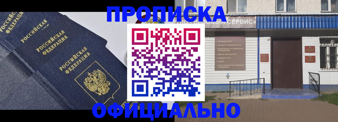 прописка для кредита в Щёлкино