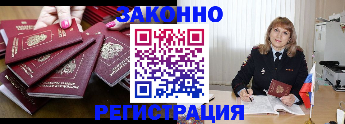 прописка для кредита в Щёлкино